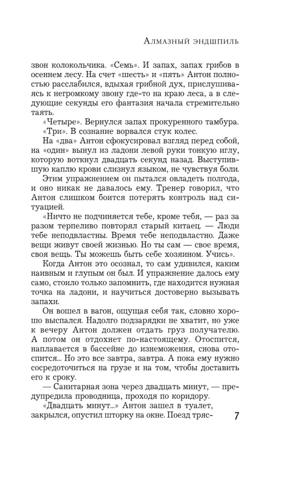 Алмазный эндшпиль