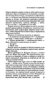Алмазный эндшпиль