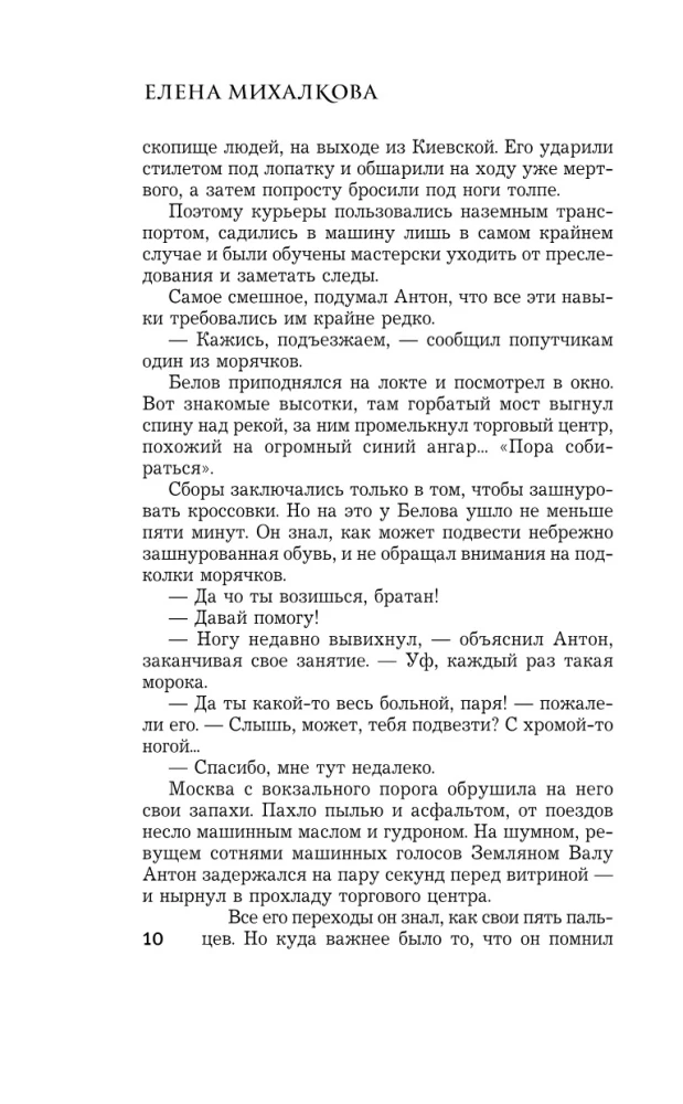Алмазный эндшпиль