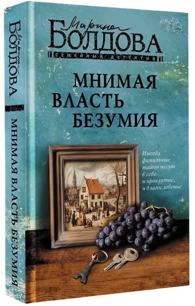 Išgalvota beprotybės galia