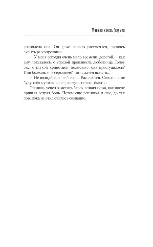 Išgalvota beprotybės galia
