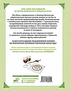 Leriana, die Verlobte des Herzogs nach Vertrag. Band 2
