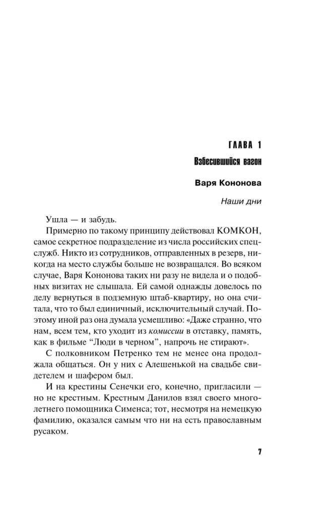 Czarownica przychodzi w poniedziałki