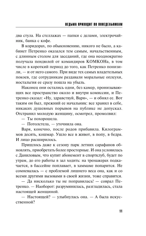 Czarownica przychodzi w poniedziałki