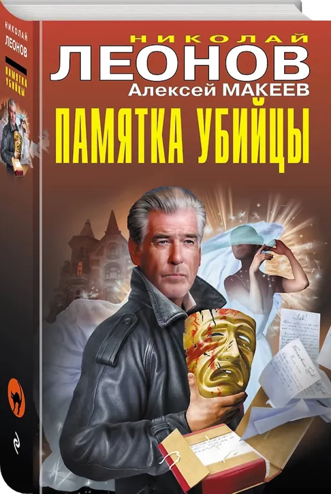 Mõrvari mäletamine