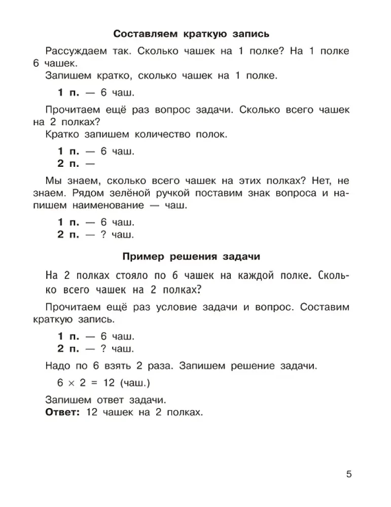 Matemaatikaülesanded. 2. klass