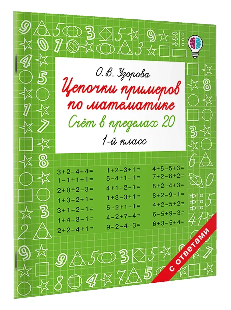 Matemātikas piemēru ķēdes. Skaitīšana līdz 20. 1. klase