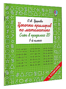 Matemātikas piemēru ķēdes. Skaitīšana līdz 20. 1. klase