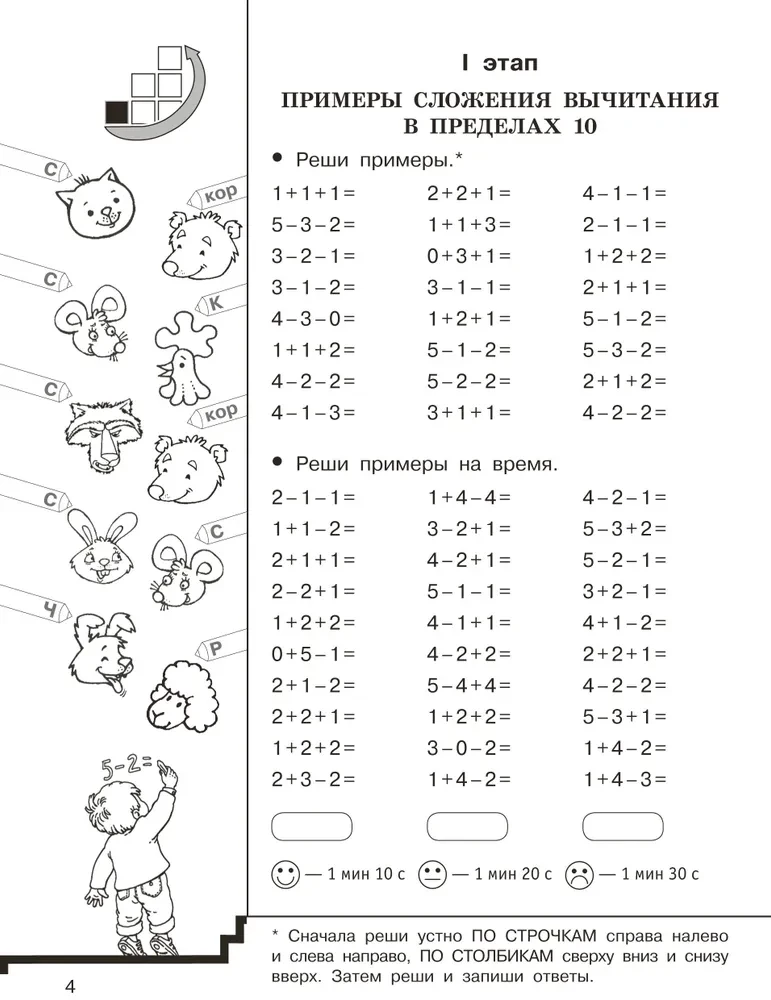 Matemātikas piemēru ķēdes. Skaitīšana līdz 20. 1. klase