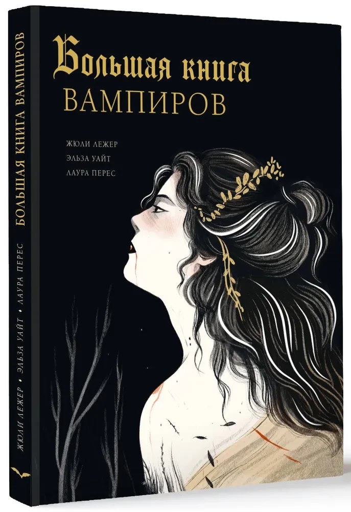 The Big Book of Vampires