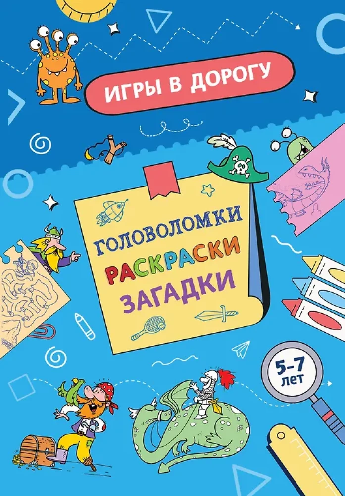 Spiele für die Reise. Rätsel, Malbücher, Rätsel
