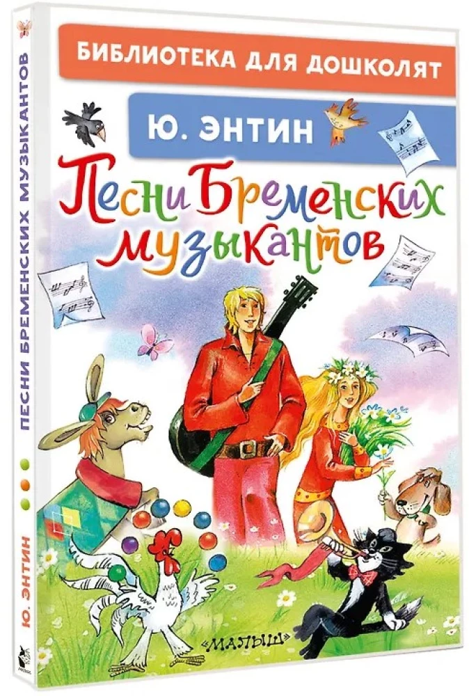 Bremen muusikute lood