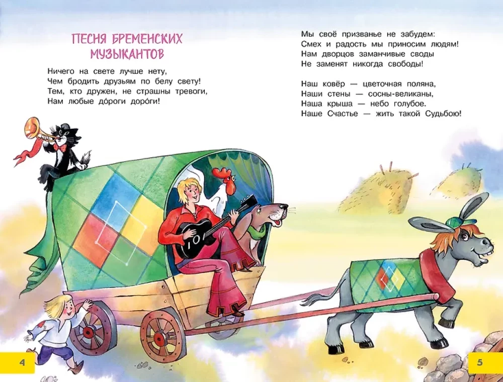 Bremen muusikute lood