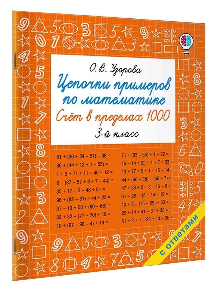 Matemaatika näidiste ahelad. Arvutamine kuni 1000. 3. klass