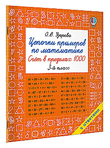Matemaatika näidiste ahelad. Arvutamine kuni 1000. 3. klass
