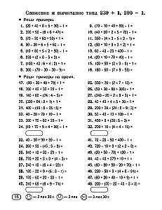 Matemaatika näidiste ahelad. Arvutamine kuni 1000. 3. klass