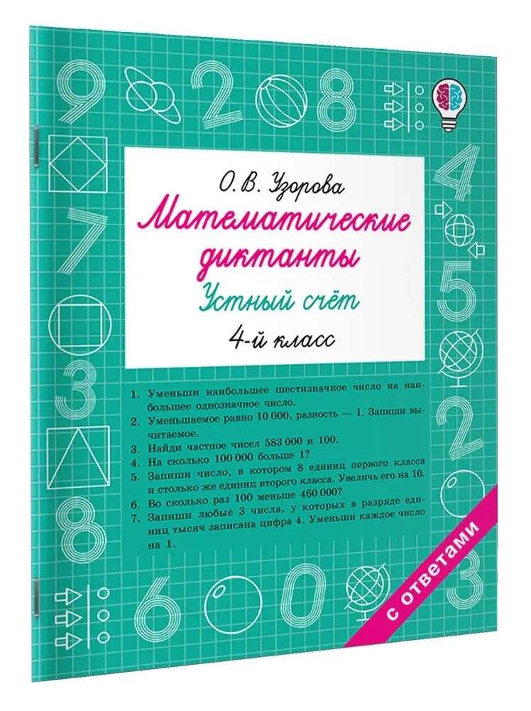 Matemaatilised diktaadid. Suuline arvutamine. 4. klass