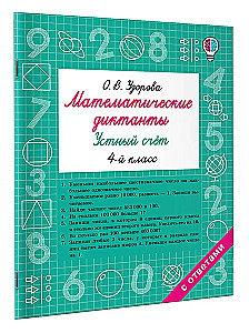 Matemaatilised diktaadid. Suuline arvutamine. 4. klass