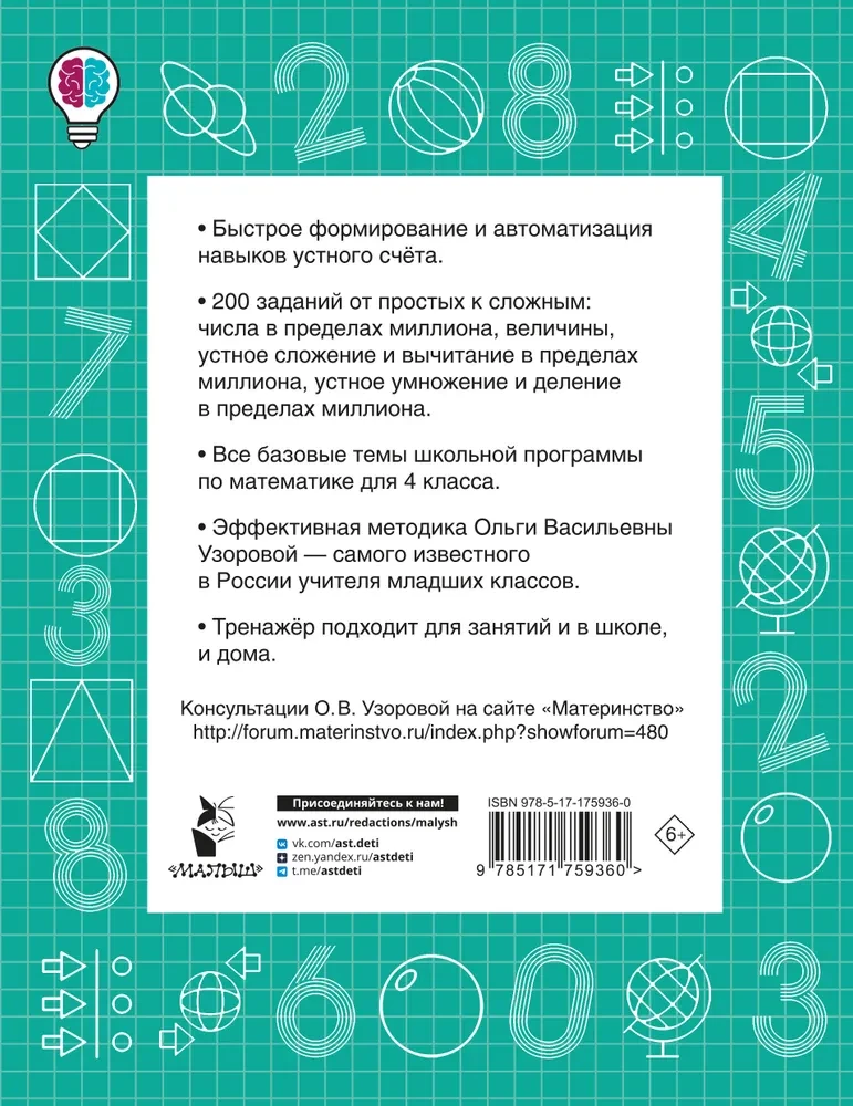 Matemaatilised diktaadid. Suuline arvutamine. 4. klass