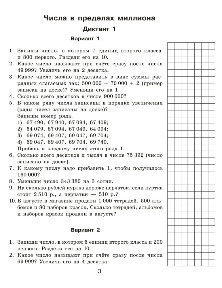 Matemaatilised diktaadid. Suuline arvutamine. 4. klass