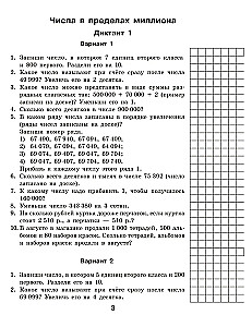Matemaatilised diktaadid. Suuline arvutamine. 4. klass