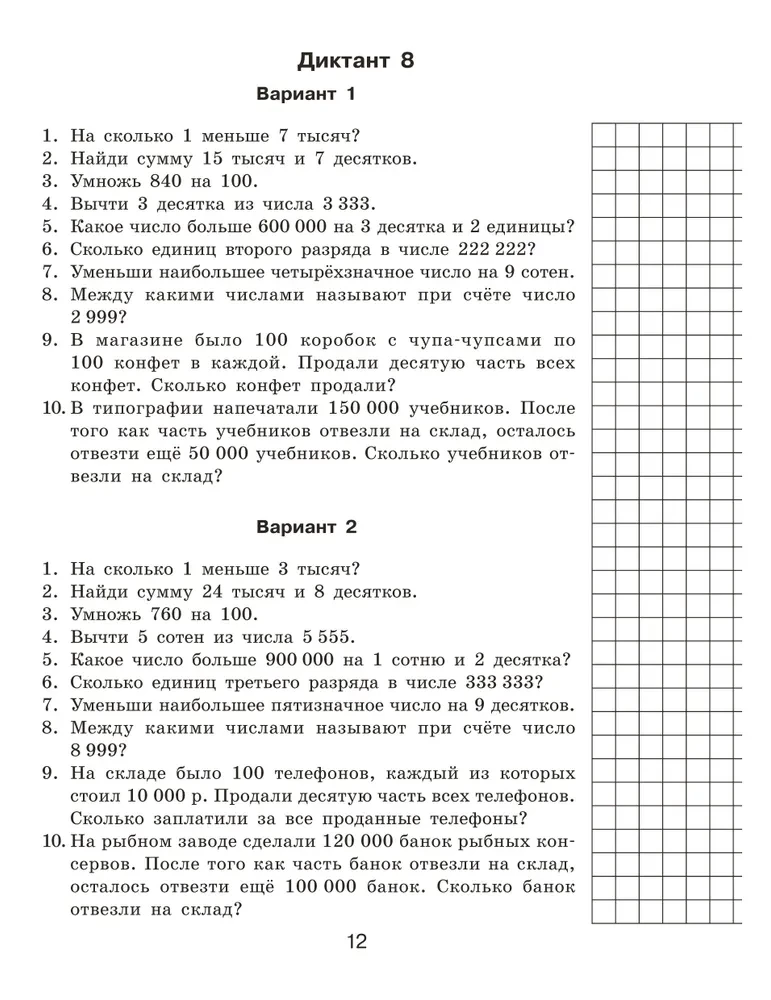 Matemaatilised diktaadid. Suuline arvutamine. 4. klass