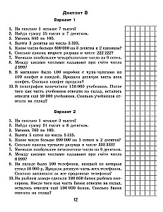 Matemaatilised diktaadid. Suuline arvutamine. 4. klass