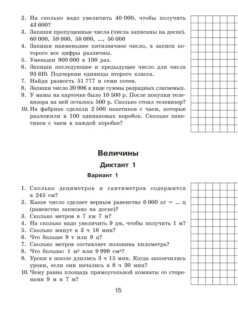Matemaatilised diktaadid. Suuline arvutamine. 4. klass