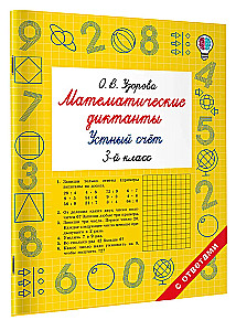Matemaatilised diktandid. Suuline arvutamine. 3. klass