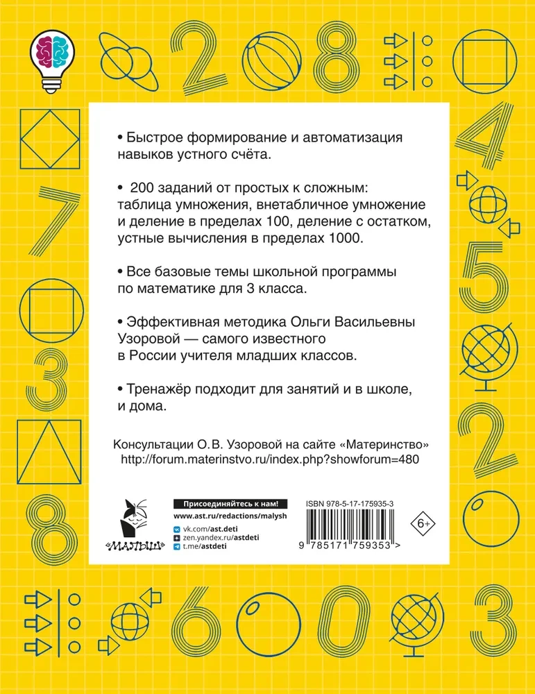 Matemaatilised diktandid. Suuline arvutamine. 3. klass