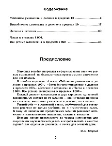 Matemaatilised diktandid. Suuline arvutamine. 3. klass