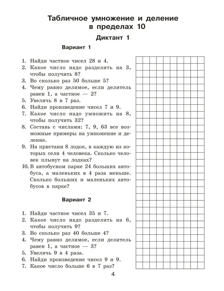Matemaatilised diktandid. Suuline arvutamine. 3. klass