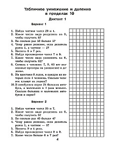 Matemaatilised diktandid. Suuline arvutamine. 3. klass