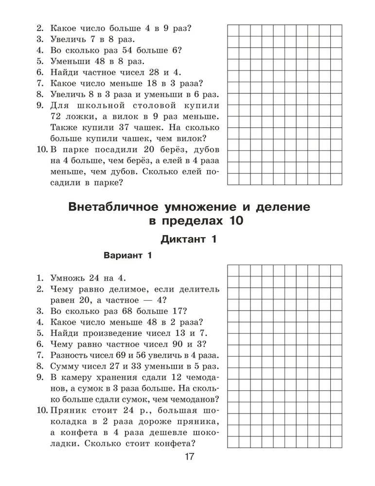 Matemaatilised diktandid. Suuline arvutamine. 3. klass