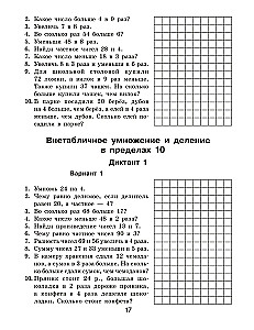 Matemaatilised diktandid. Suuline arvutamine. 3. klass