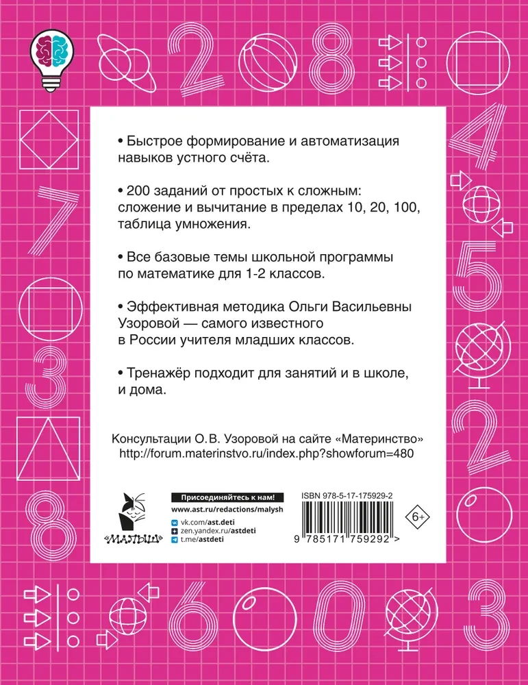 Matemaatilised diktaadid. Suuline arvutamine. 1-2. klass