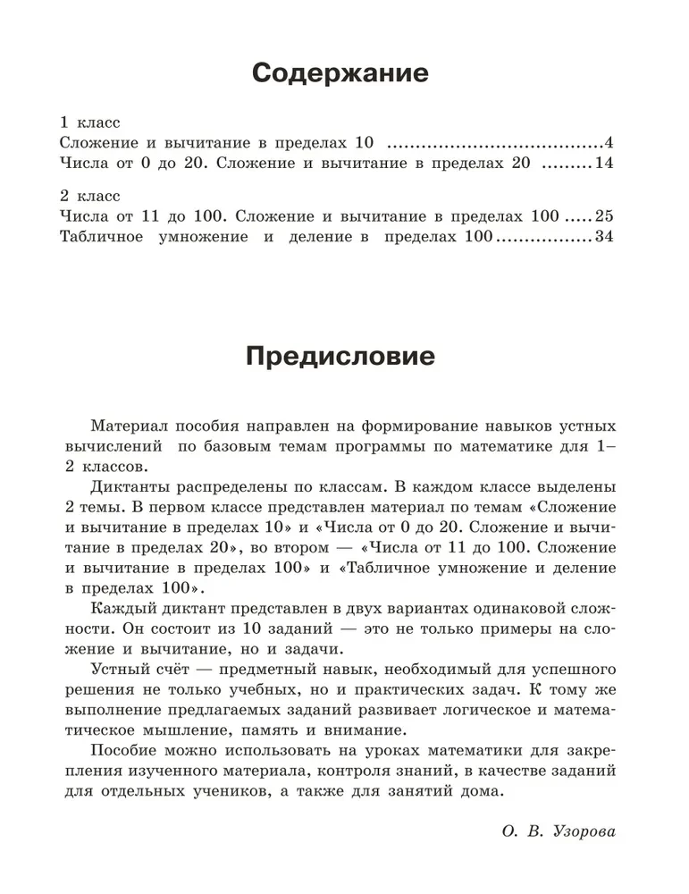 Matemaatilised diktaadid. Suuline arvutamine. 1-2. klass
