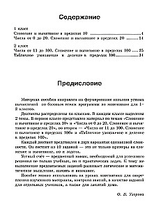 Matemaatilised diktaadid. Suuline arvutamine. 1-2. klass