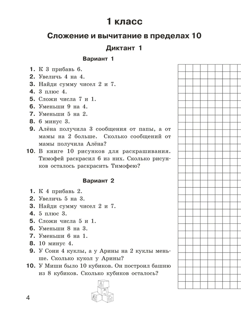 Matemaatilised diktaadid. Suuline arvutamine. 1-2. klass