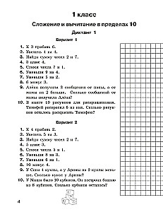 Matemaatilised diktaadid. Suuline arvutamine. 1-2. klass