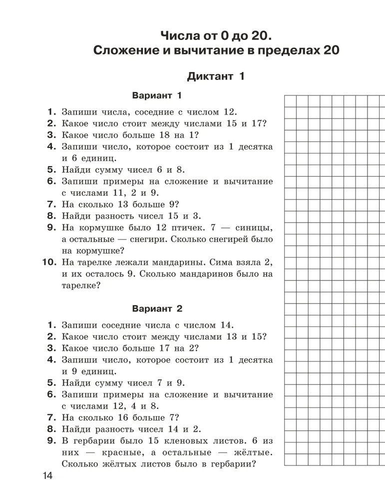 Matemaatilised diktaadid. Suuline arvutamine. 1-2. klass