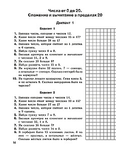 Matemaatilised diktaadid. Suuline arvutamine. 1-2. klass