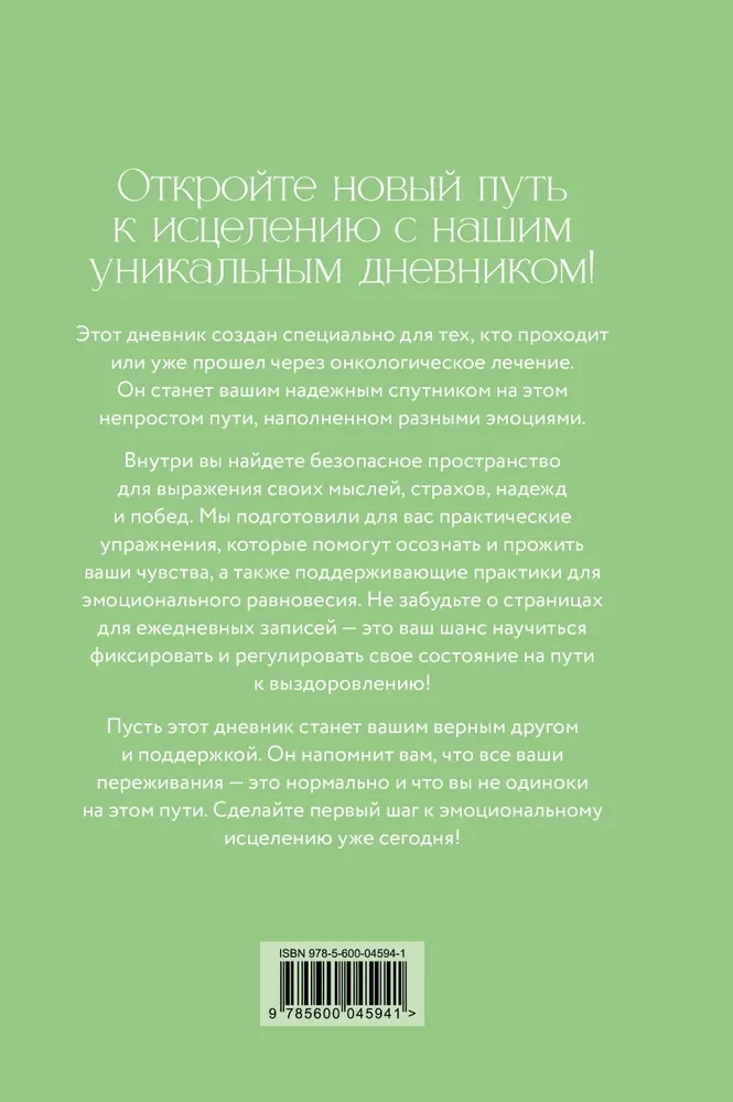 Dziennik emocjonalnej autodopomocy. Dla tych, którzy dbają o siebie w czasie choroby