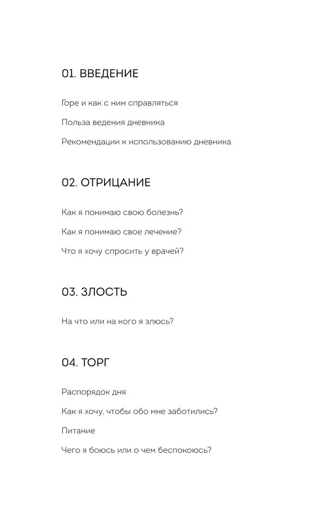 Dziennik emocjonalnej autodopomocy. Dla tych, którzy dbają o siebie w czasie choroby