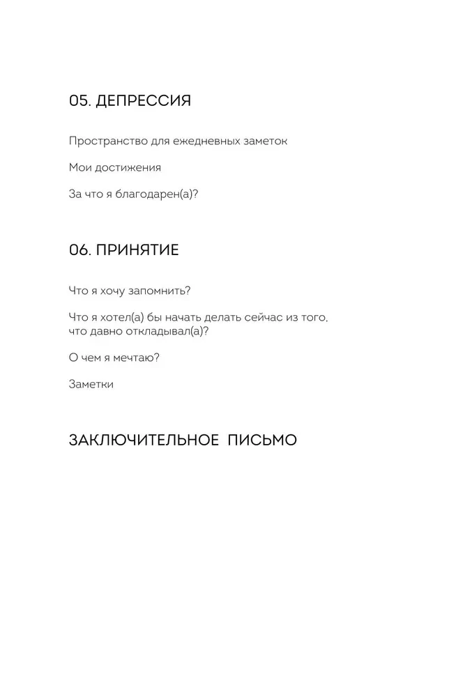 Dziennik emocjonalnej autodopomocy. Dla tych, którzy dbają o siebie w czasie choroby