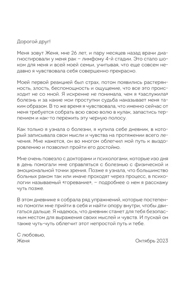Dziennik emocjonalnej autodopomocy. Dla tych, którzy dbają o siebie w czasie choroby