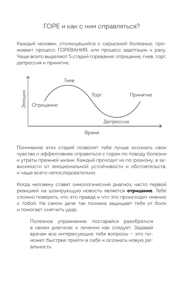 Dziennik emocjonalnej autodopomocy. Dla tych, którzy dbają o siebie w czasie choroby