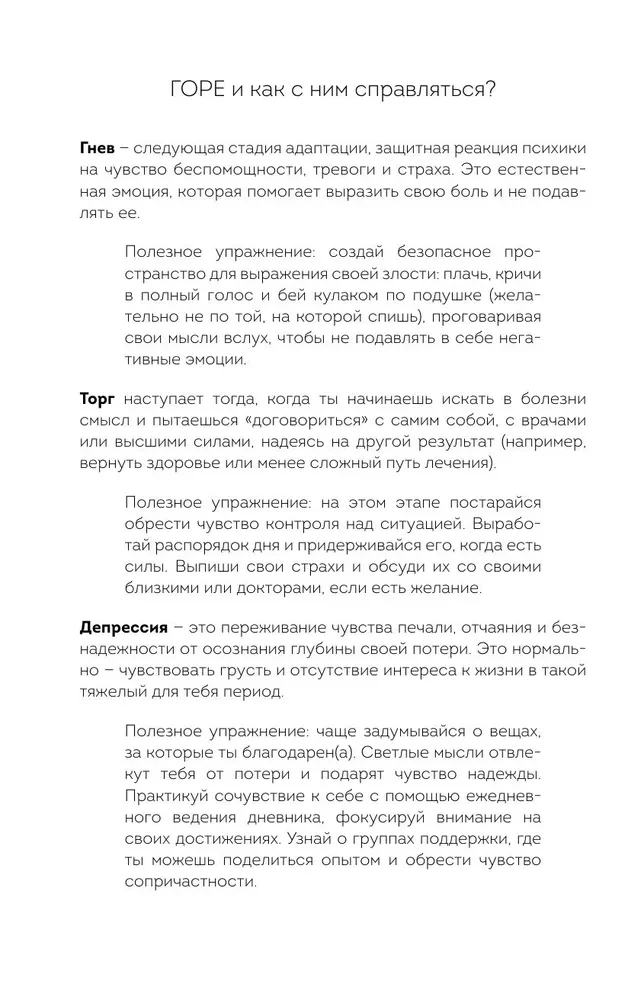 Dziennik emocjonalnej autodopomocy. Dla tych, którzy dbają o siebie w czasie choroby