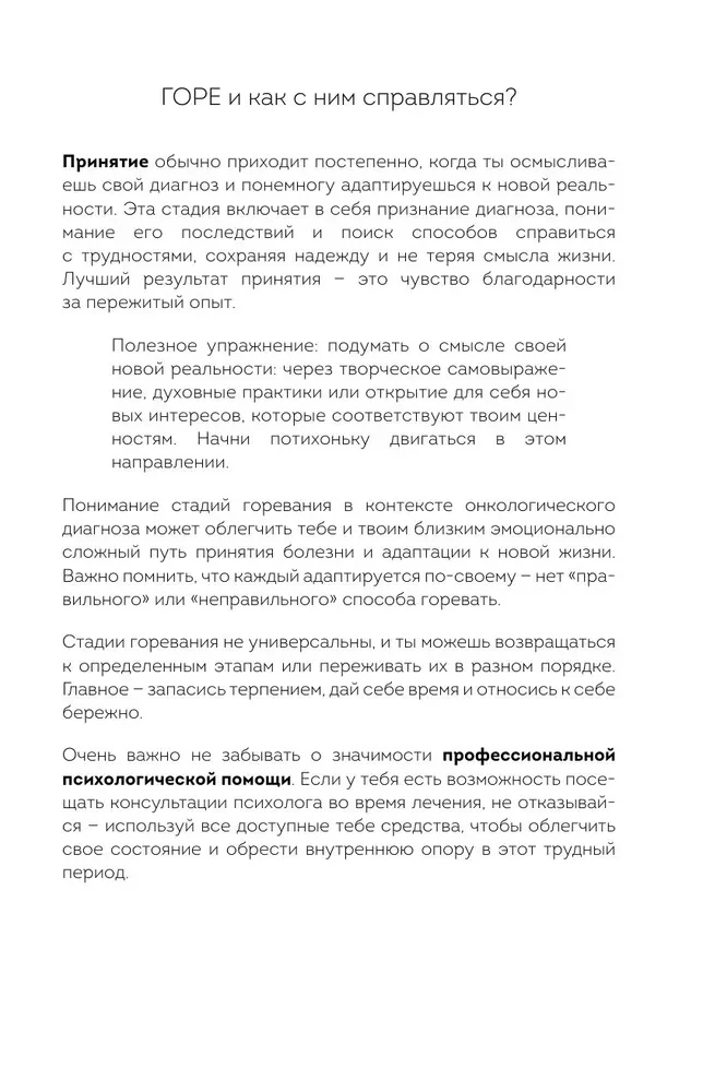 Dziennik emocjonalnej autodopomocy. Dla tych, którzy dbają o siebie w czasie choroby