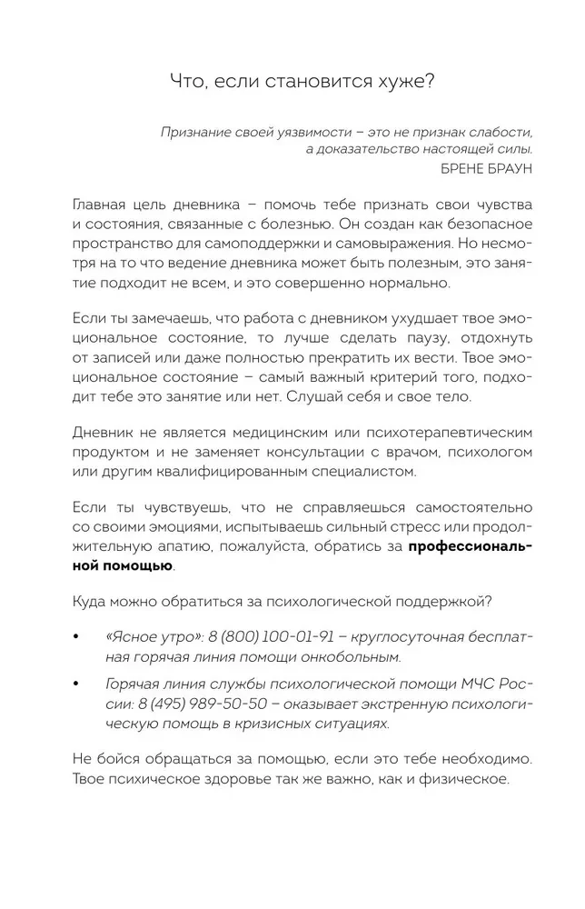 Dziennik emocjonalnej autodopomocy. Dla tych, którzy dbają o siebie w czasie choroby
